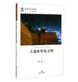 古遗址里的文明 商品图0