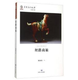 丝路商旅 商品图0