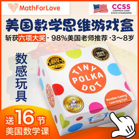 【预售2.4号发货】美国MathForLove数学思维游戏桌游TINY POLKA DOT亲子益智玩具