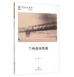 兰州黄河铁桥 商品图0