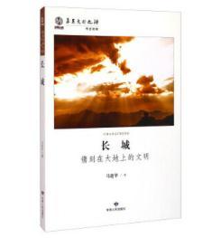 长城：镌刻在大地上的文明 商品图0