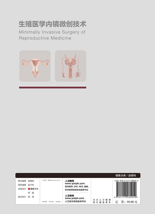生殖医学内镜微创技术 商品图2