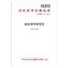 国家职业技能标准  智能楼宇管理员（2018年版） 商品缩略图0