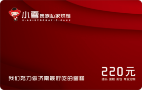 礼品卡、员工订制卡（可用储值购买）（具体找客服咨询）