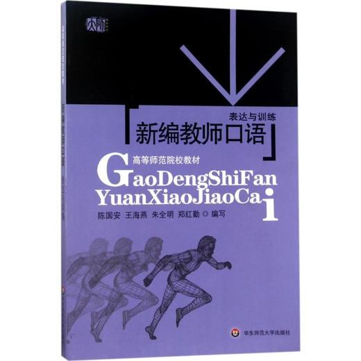 新编教师口语:表达与训练 商品图0