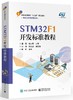 STM32F1开发标准教程 商品缩略图0