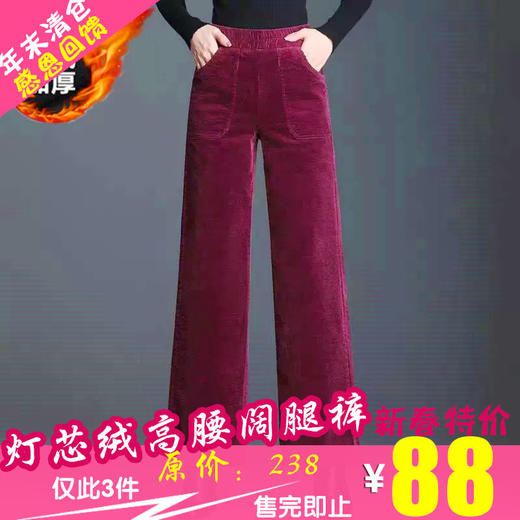 AB-YDL881新款灯芯绒阔腿高腰显瘦直筒裤TZF（新春佳节 感恩回馈） 商品图0