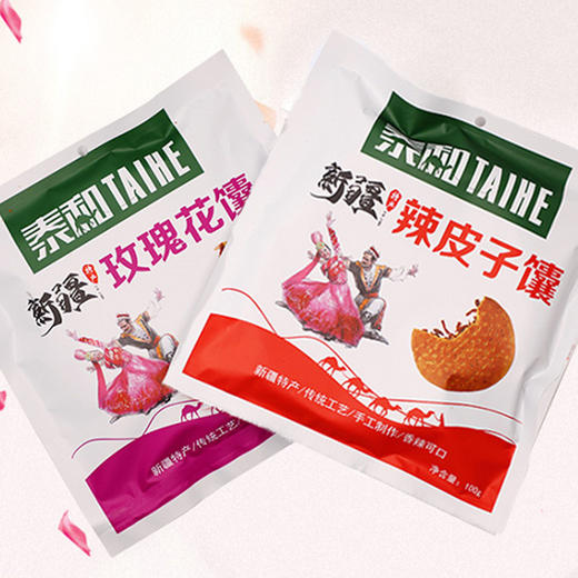 原价69现价39.9 新疆馕（辣皮子5+玫瑰花5） 商品图0