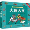 大闹天宫 商品缩略图0