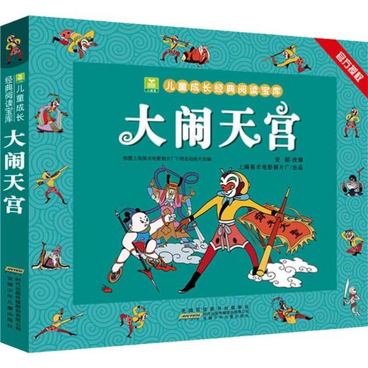 大闹天宫 商品图0