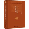 士大夫政治演生史稿 商品缩略图0