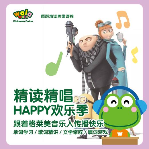 每个孩子都应该有一首拿手英文曲目《HAPPY精读精唱》！拓展词汇、提升自信！ 商品图0