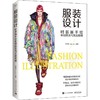 服装设计 时装画手绘表现技法与实战教程 商品缩略图0
