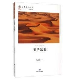 玉华帛彩 商品图0