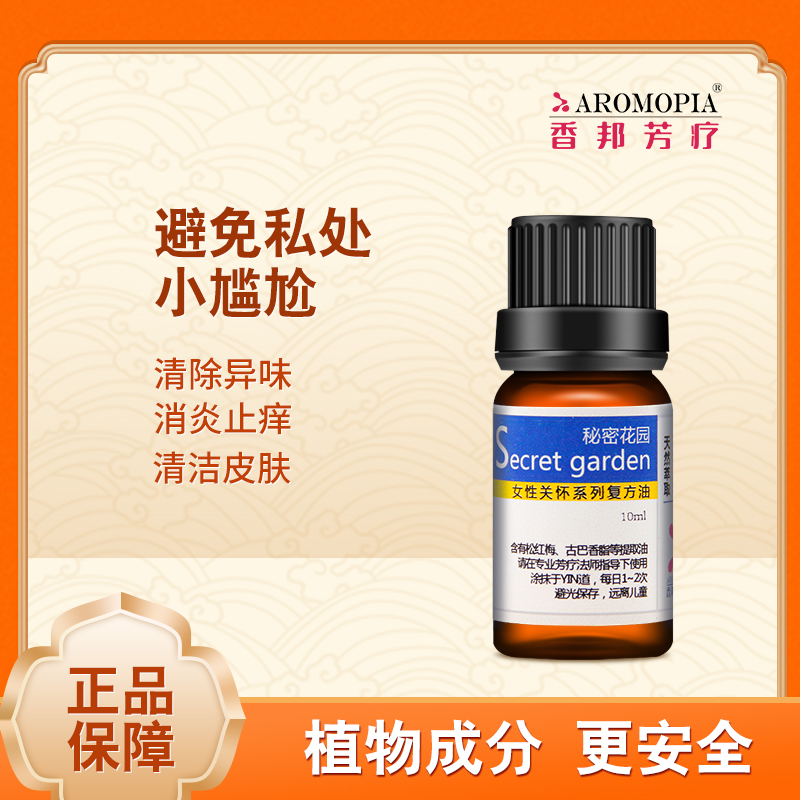 【秘密花园】女生的尴尬小问题