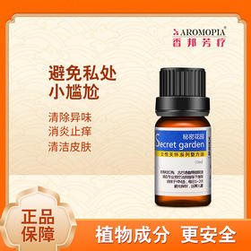 【秘密花园】女生的尴尬小问题