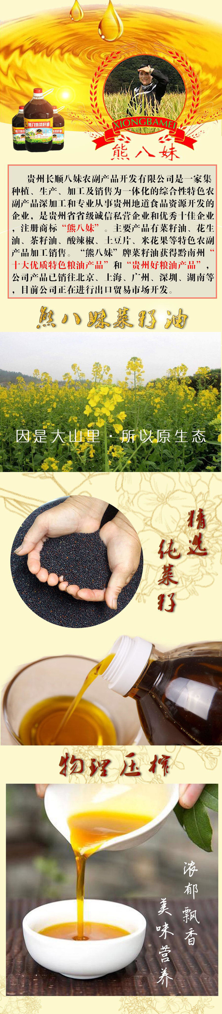 熊八妹--菜籽油