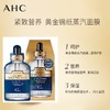 韩国AHC 24K黄金玻尿酸保湿修复面膜5片【一般贸易】新旧包装随机发 商品缩略图5