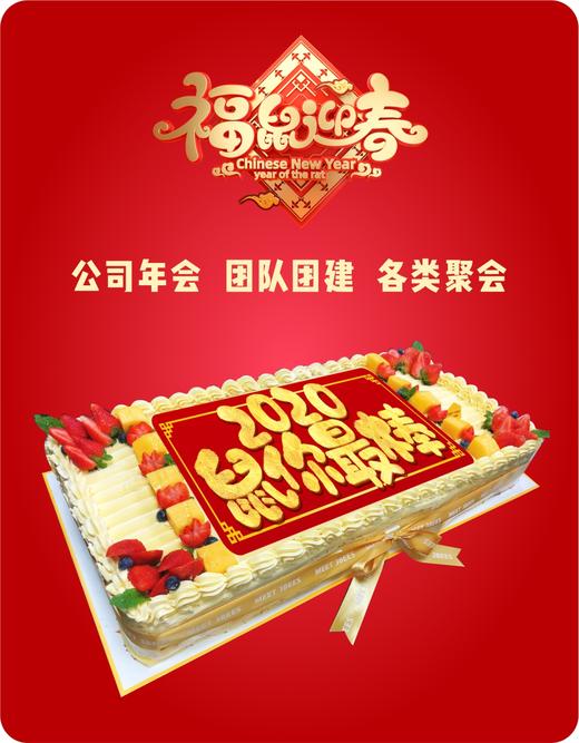 定制蛋糕（公司年会、团建、各类聚会） 商品图0