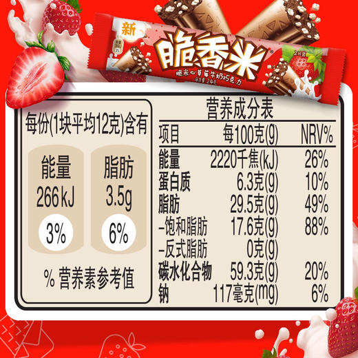 德芙脆香米脆米心草莓牛奶巧克力24克5