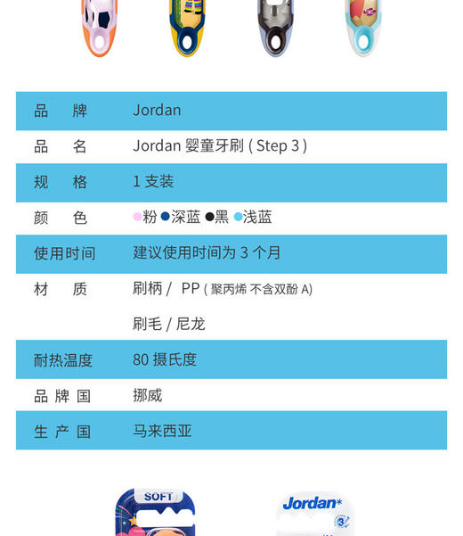 【双支装×2】JORDAN 婴童牙刷 3段 6-9岁    JPY带授权招加盟代理 商品图3