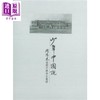 【中商原版】少年中国说 周恩来南开中学作文笺评 港台原版 中央文献研究室二编研部 香港商务印书馆 商品缩略图0