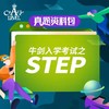 【真题资料】牛剑入学考试之STEP 商品缩略图0