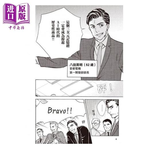 【中商原版】三略 向先秦兵法学「败部复活术」 港台原版 太公望 堀江一郎 十常アキ 远足文化 商品图3