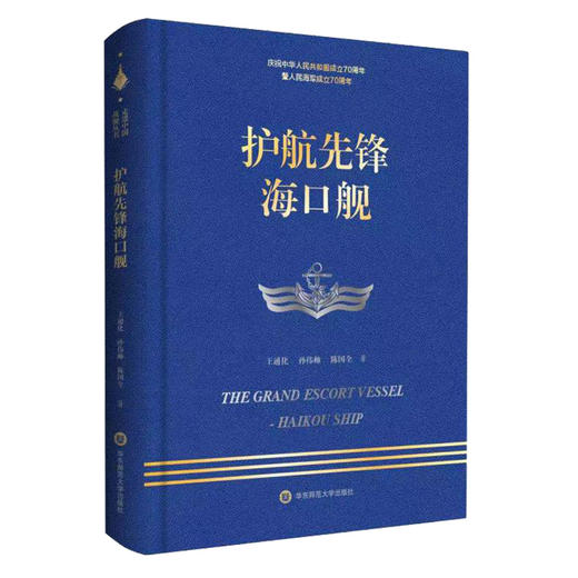 梦想之舰辽宁舰+和平方舟医院船+护航先锋海口舰 走进中国战舰丛书3册 献礼中华人民共和国成立70周年 人民海军 军事纪实文学 精装 商品图3