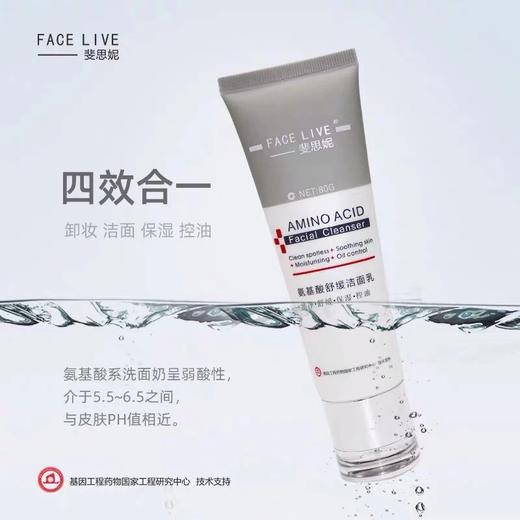 斐思妮氨基酸舒缓洁面乳 商品图0