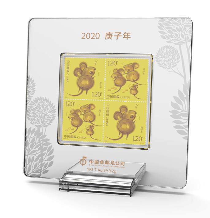 2020庚子年鼠年邮票金含2克999黄金送鼠小版中国邮政官方发行带收藏