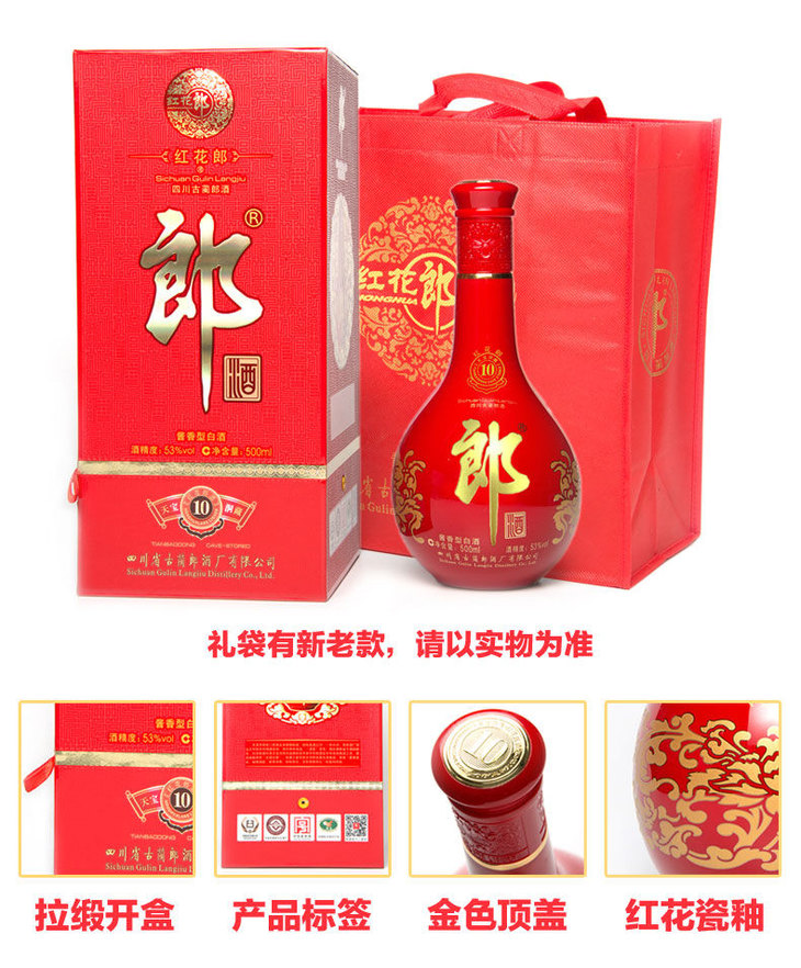 郎酒红花郎十年陈酿53度酱香型白酒500ml