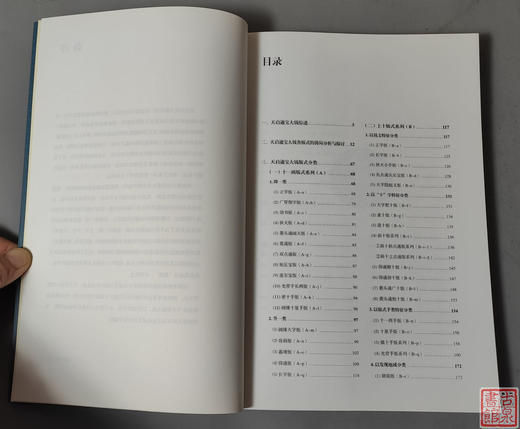 《天启通宝大钱版式图谱》全一册 商品图7