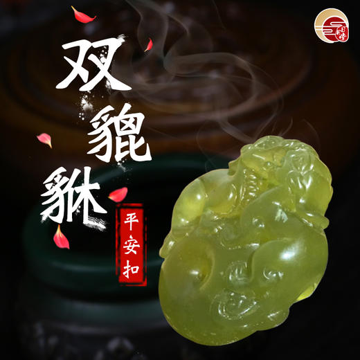 双貔貅平安扣 商品图0