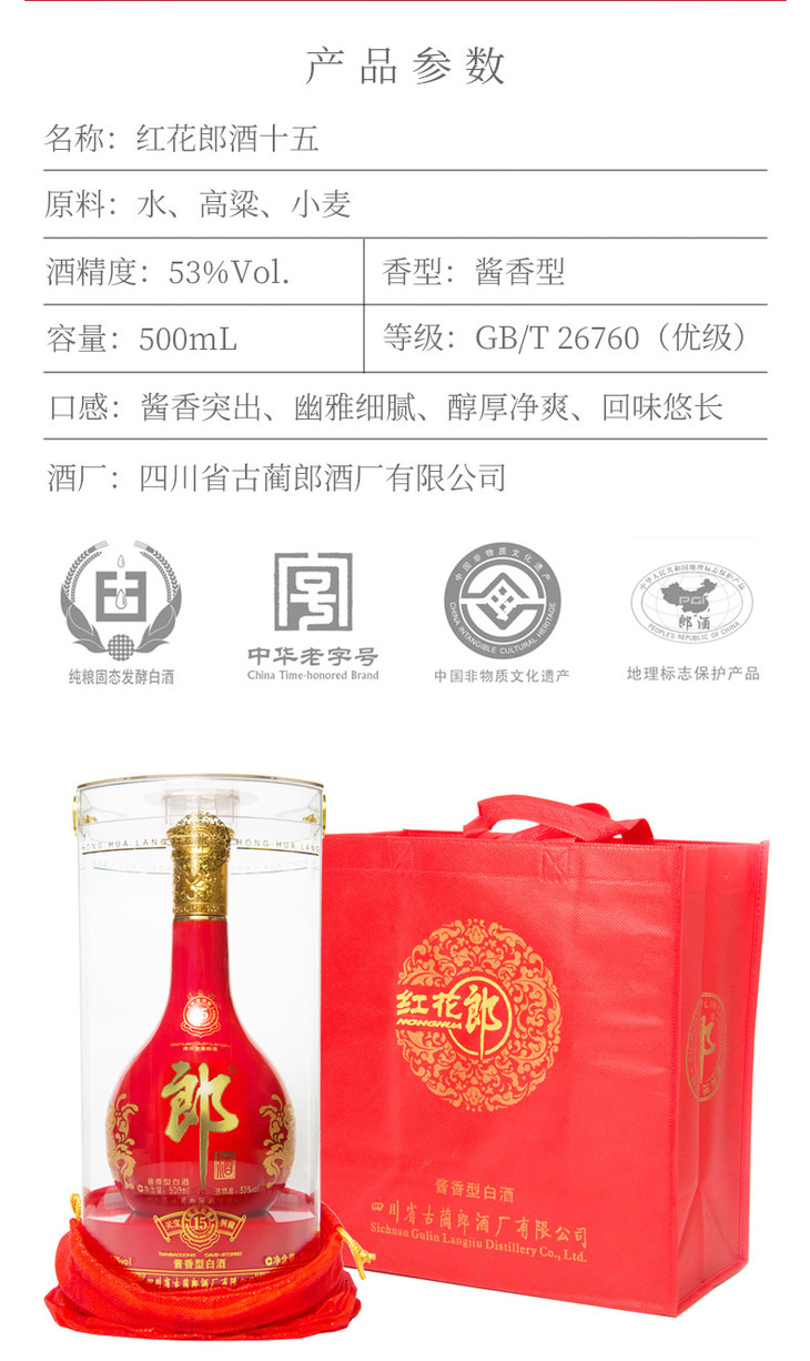 郎酒 红花郎十五年53度光瓶酱香型白酒500ml