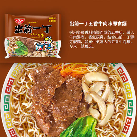 出前一丁方便面五连包（多款可选） 商品图2