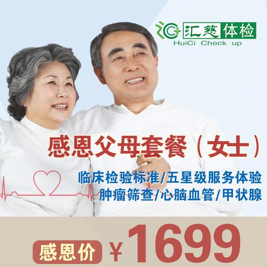 感恩父母女士体检套餐 商品图0