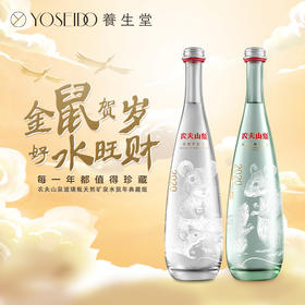 【只送不卖，勿拍】农夫山泉玻璃瓶天然矿泉水鼠年典藏版1件，拍下不发货