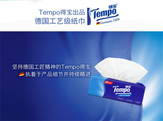 TEMPO/得宝 4层抽取式面巾纸箱装 18包×90抽(天然无香经典款)JPY带授权招加盟代理 商品图7