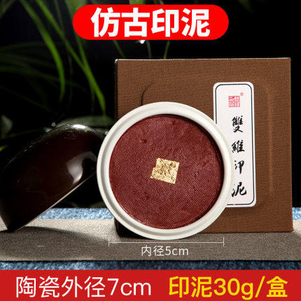 双维盒装书画书法八宝印泥 商品图5