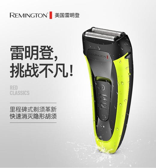 REMINGTON/雷明登 剃须刀电动男士刮胡刀 全身水洗 清新绿色-双刀头 B210FJPY带授权招加盟代理 商品图8