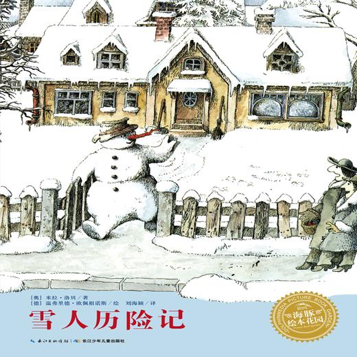 【3-6岁】雪人历险记 商品图0