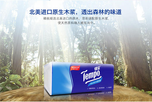 TEMPO/得宝 4层抽取式面巾纸箱装 18包×90抽(天然无香经典款)JPY带授权招加盟代理 商品图11