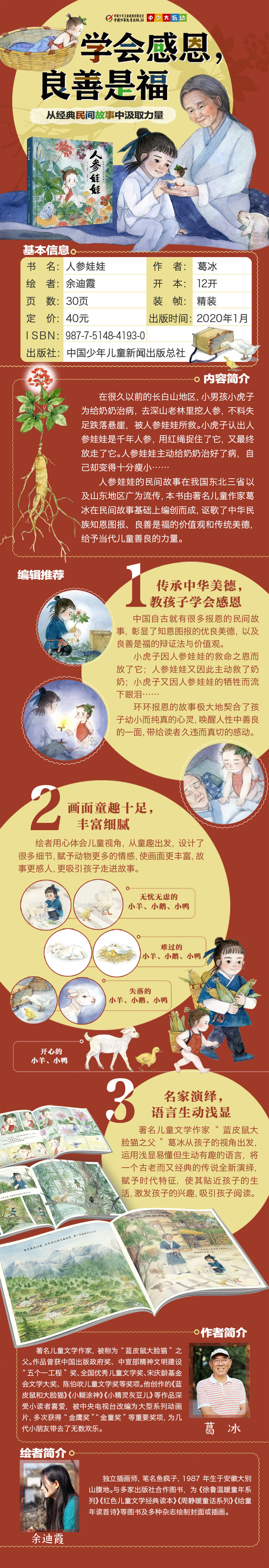 经典民间故事图画书 人参娃娃 适读年龄(3-6岁)