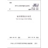 旅馆建筑设计规范(JGJ62-2014备案号J1895-2014)/中华人民共和国行业标准 商品缩略图0