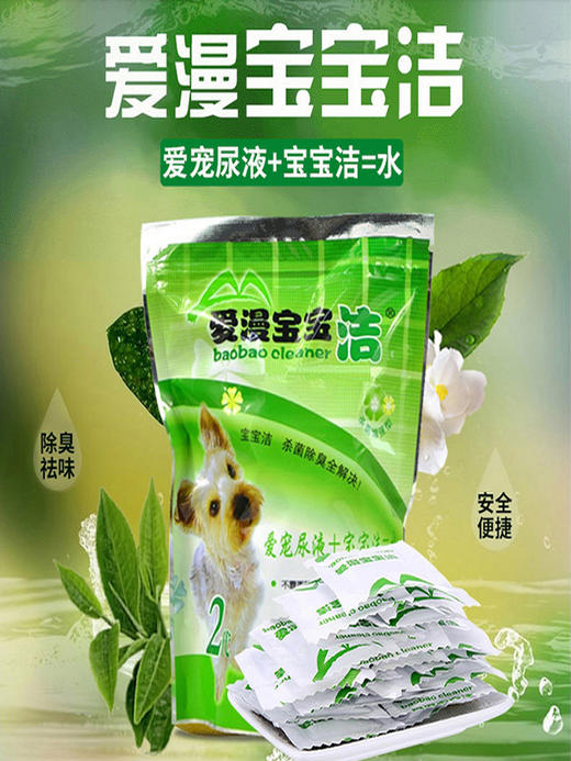 宝宝洁宠物清洁除味消毒液 商品图4