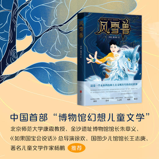 风雪兽 商品图3