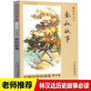 春秋故事 林汉达中国历史故事集 商品缩略图0