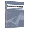 Coloring of Plastics——Fundamental-Application-Masterbatch 商品缩略图0