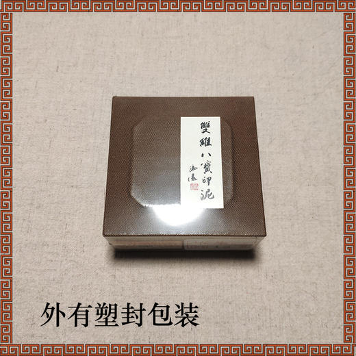 双维盒装书画书法八宝印泥 商品图2